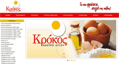 Desktop Screenshot of krokos-eggs.gr