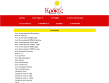 Tablet Screenshot of krokos-eggs.gr